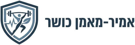 אמיר-מאמן כושר